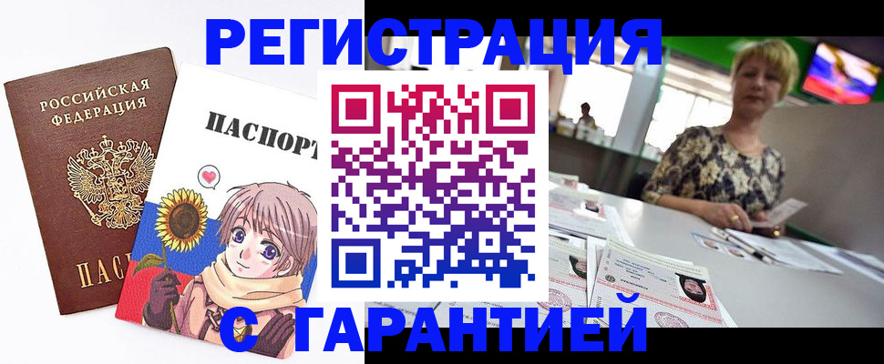 купить прописку в Миньяре